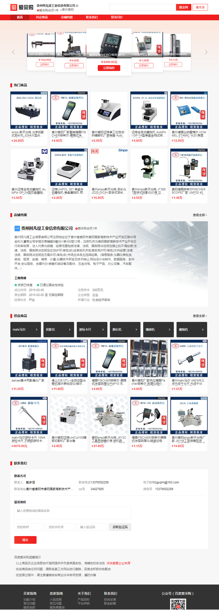 貴州阿凡提工(gōng)業(yè)信息有(yǒu)限公司