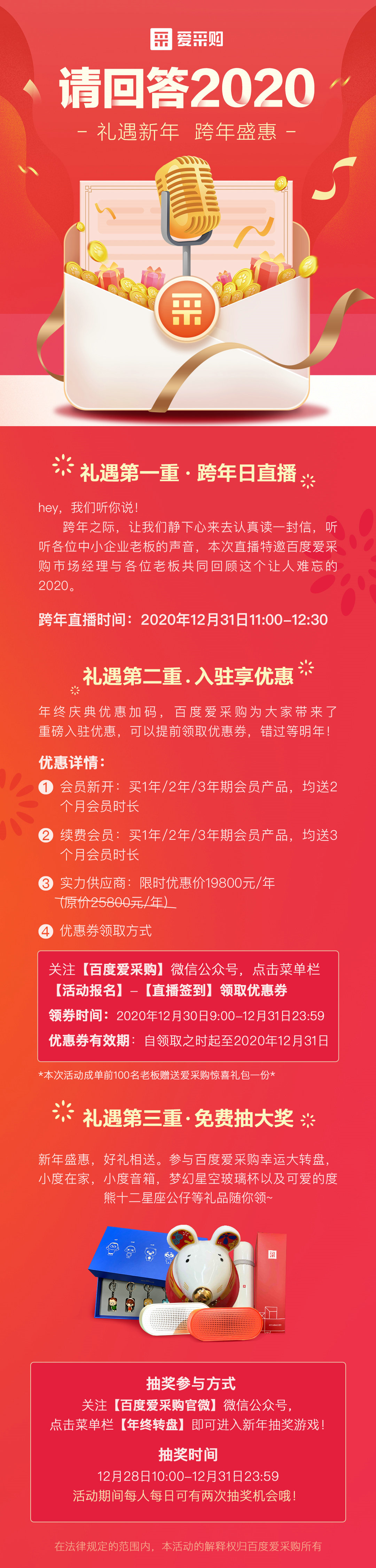 禮遇新年(nián)，跨年(nián)盛惠