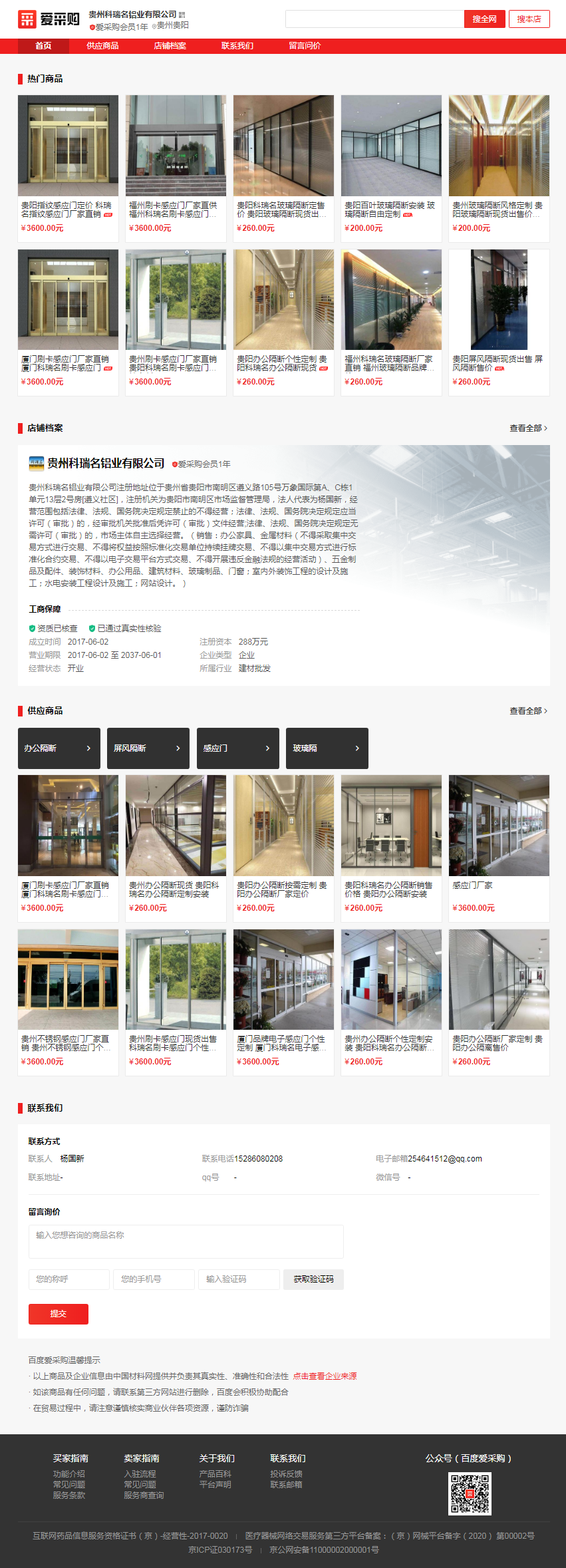 貴州科(kē)瑞名鋁業(yè)有(yǒu)限公司