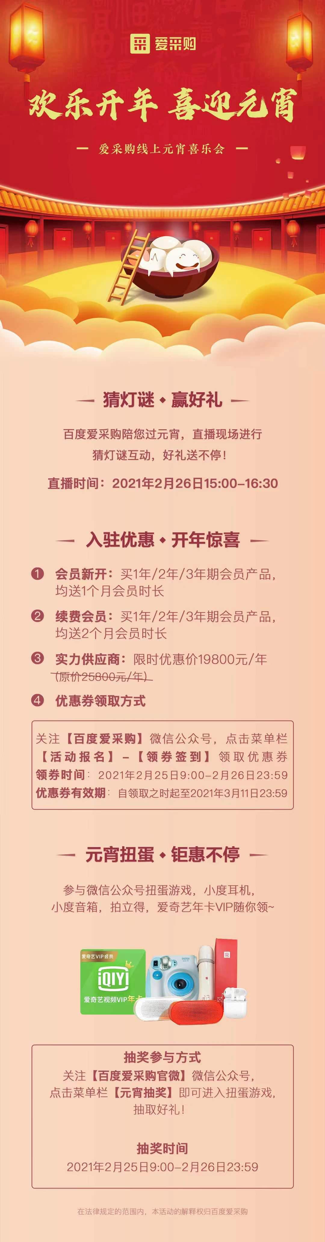 百度愛(ài)采購(gòu)“歡樂(yuè)開(kāi)年(nián)，喜迎元宵”線上(shàng)領券活動通(tōng)知(zhī)