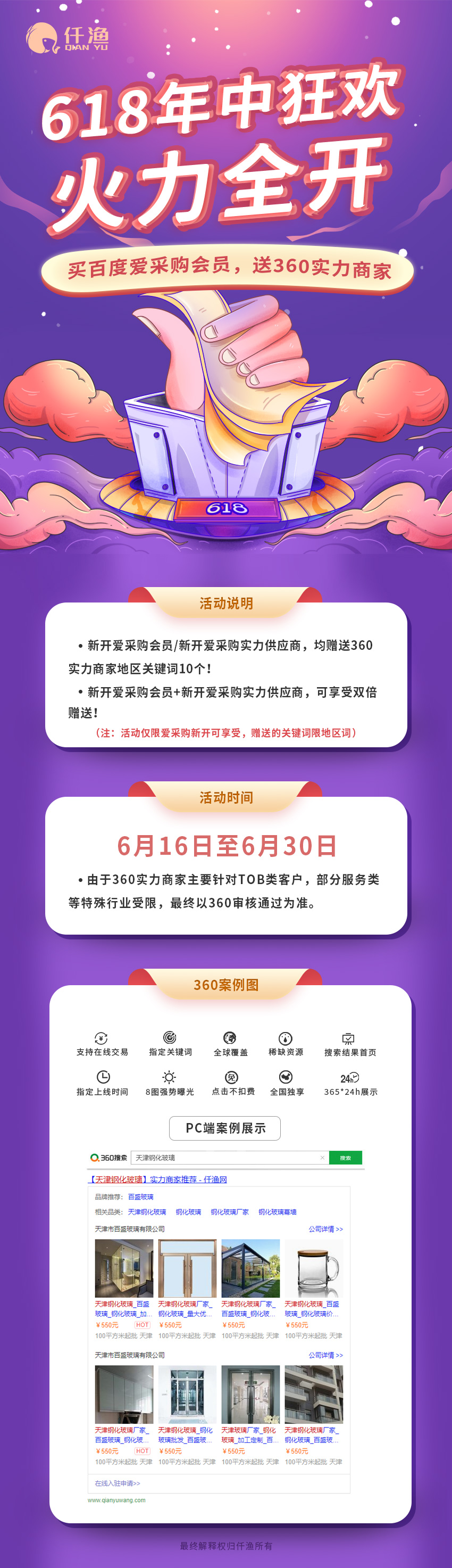 618年(nián)中狂歡火(huǒ)力全開(kāi)
