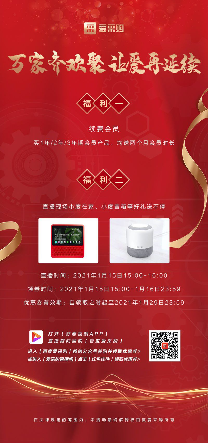 萬家(jiā)齊歡聚讓愛(ài)再延續