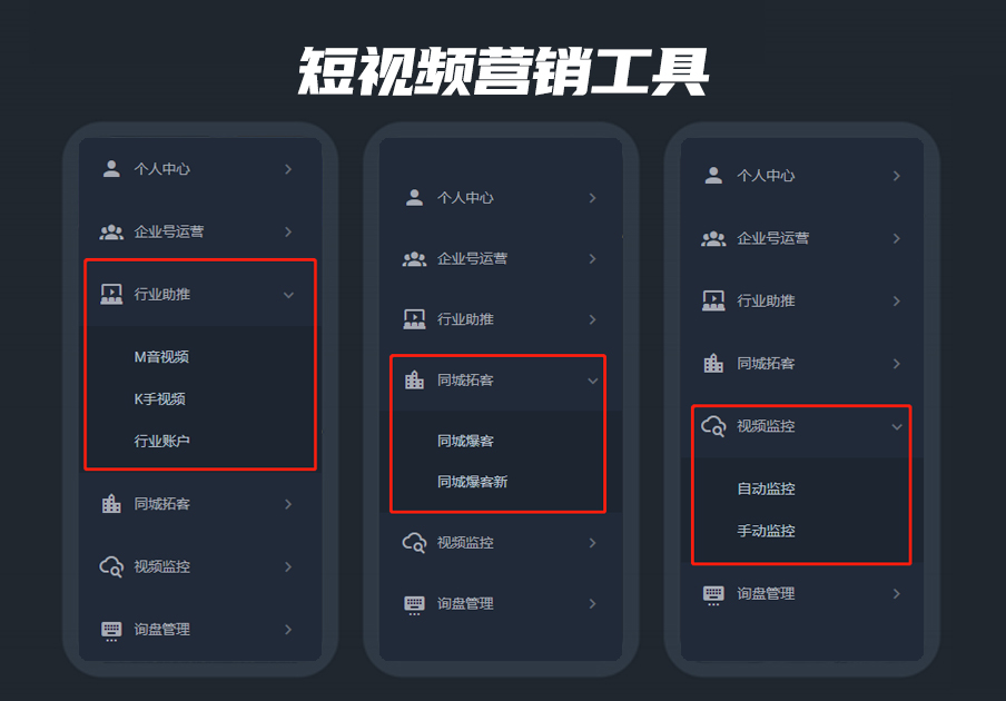 短(duǎn)視(shì)頻(pín)營銷工(gōng)具