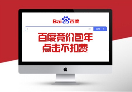 百度關鍵詞競價包年(nián)