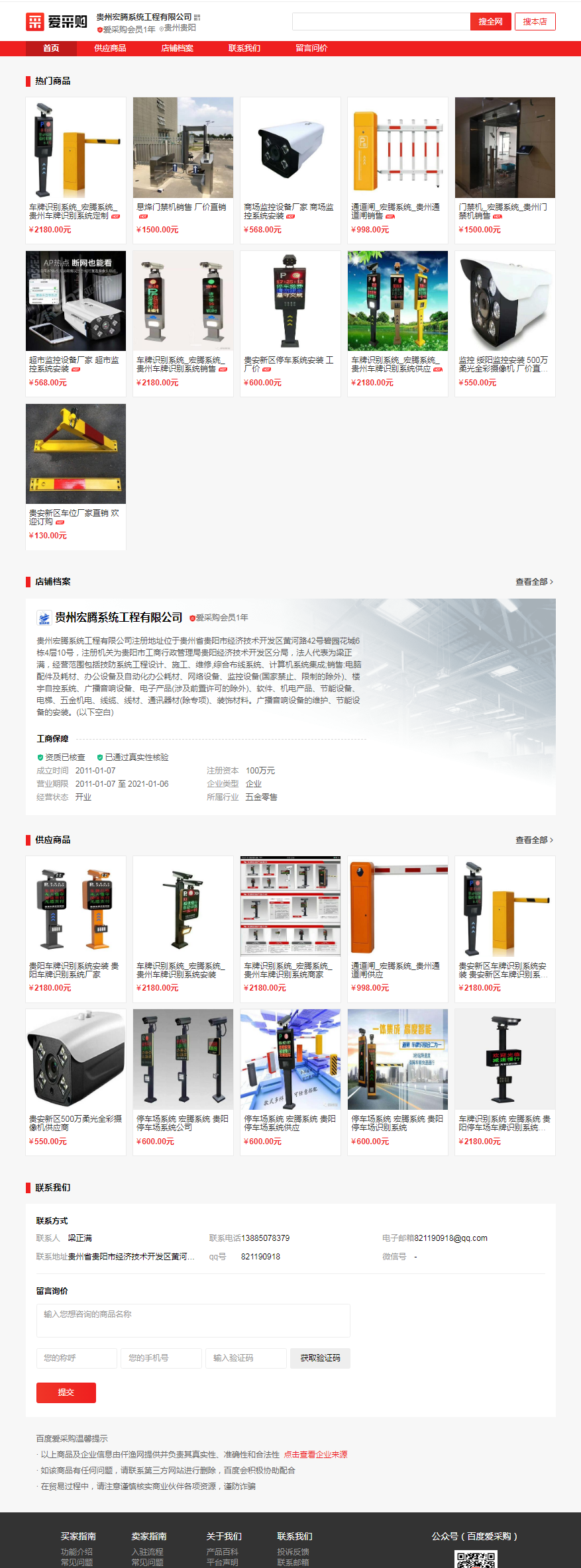 貴州宏騰系統工(gōng)程有(yǒu)限公司